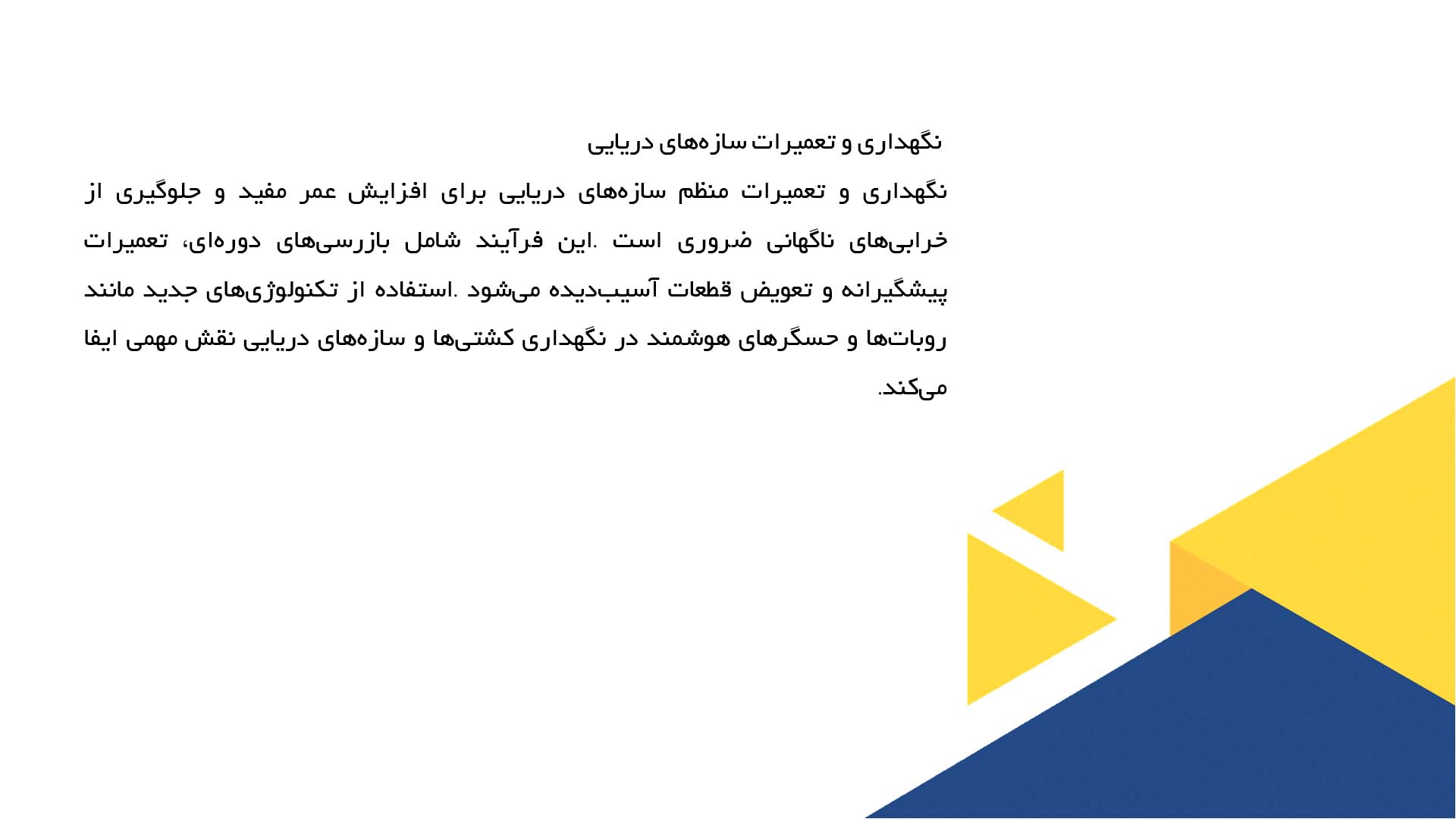 پاورپوینت در مورد مهندسی سازه‌های دریایی